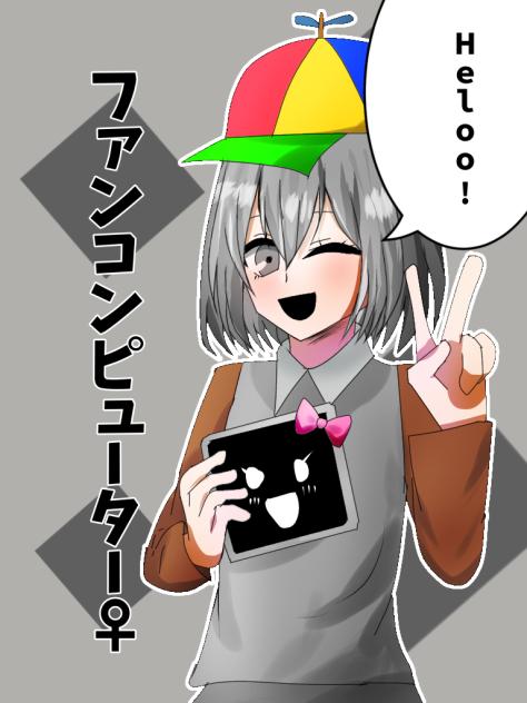 リクエストにあったMr.ファンコンピューター女体化(擬人化)