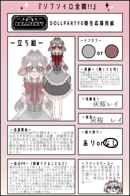 余りにも遅い応募