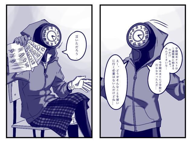 学校をおろそかにする