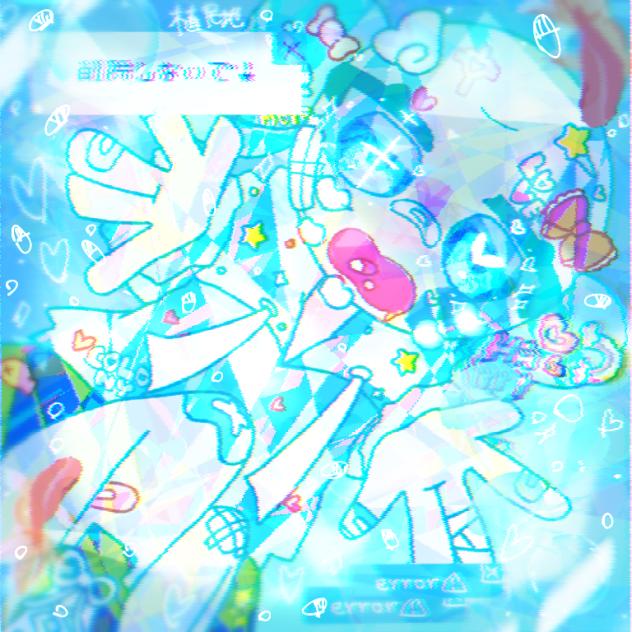 きらきらどりーむさいばーわーるど🩵🛜✨🪽🍬💦