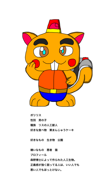オリジナルキャラのポリリス