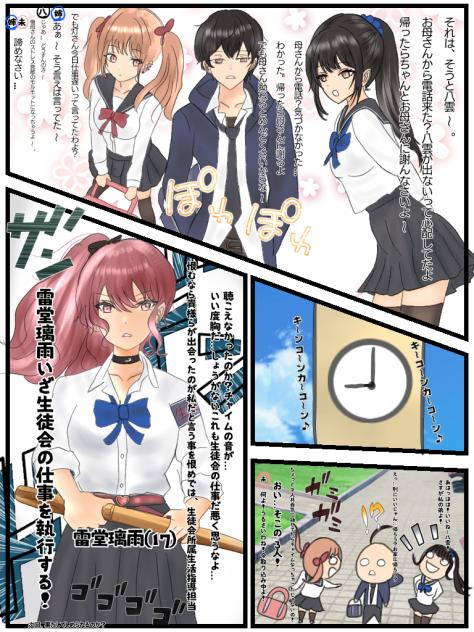 にぶコイ第4話　危機？生徒会現る(カラー版)