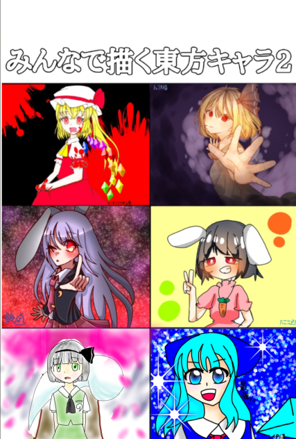 みんなで描く東方キャラ２