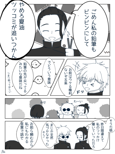 さしす　鉛筆（2）