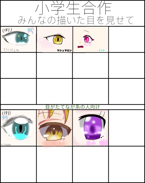 おめめ👀の合作
