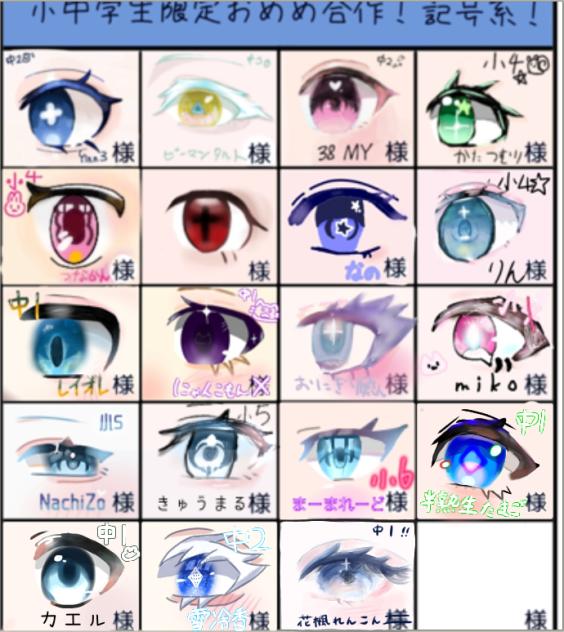 おめめ合作~っ‼️✨