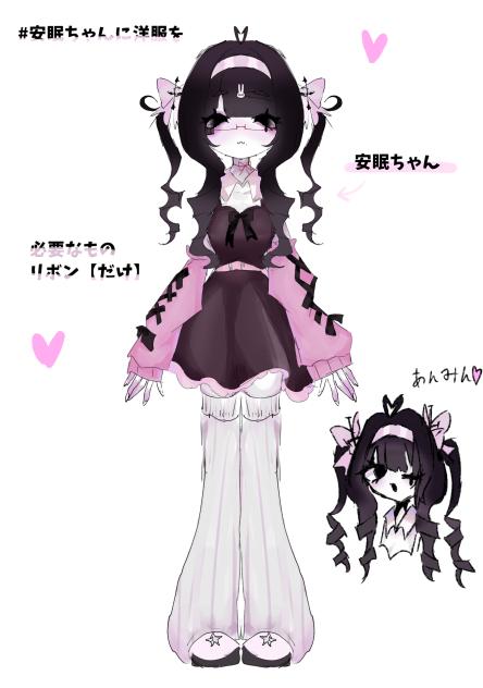 安眠ちゃ！！
