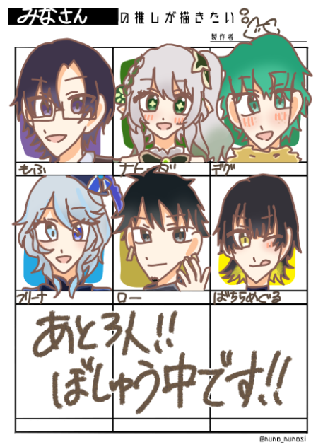 みなさんの推しが描きたい２③