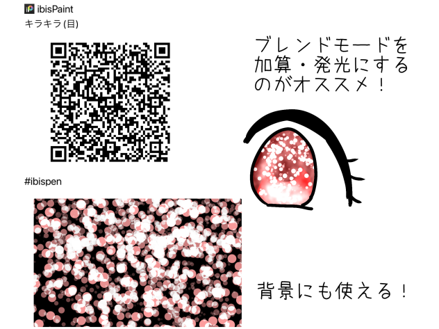 キラキラ(目)