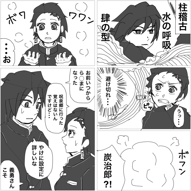 【鬼滅】水ゆえに