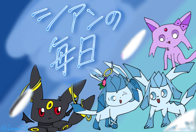 シアンの毎日FA！！