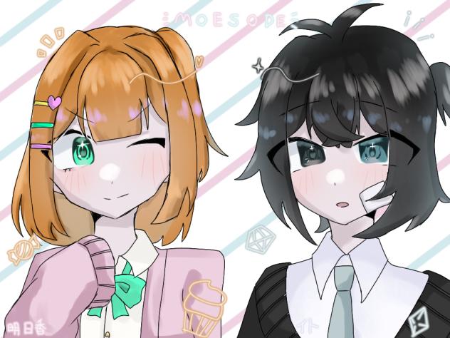 明日香とイト