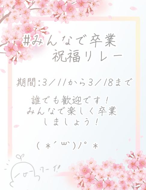 ㊗️リレー開催！