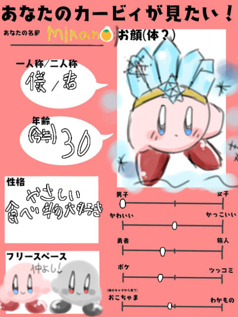 和紙のカービィ紹介 - ibisPaint