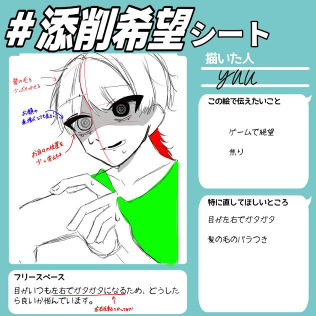yuuさんへ　添削したよ！