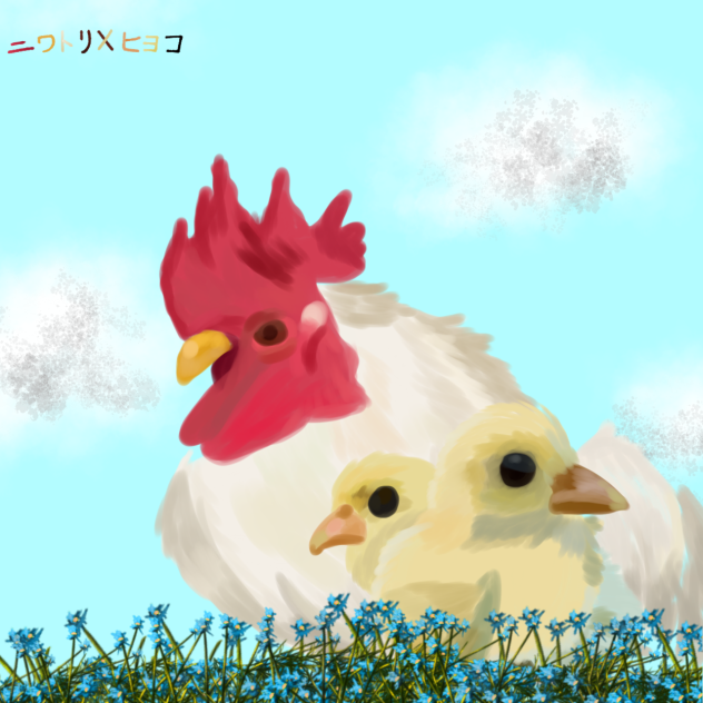 鶏ちゃんとかわいいひよこ