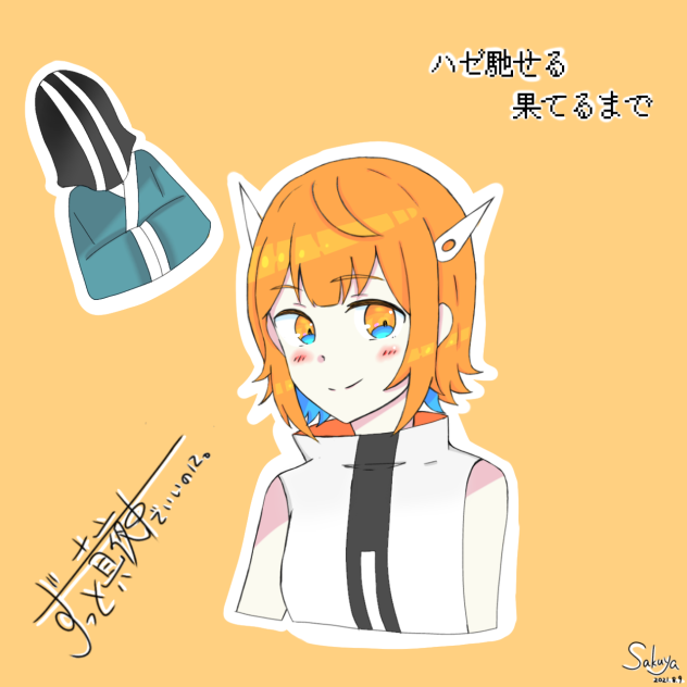 ハゼにらちゃん