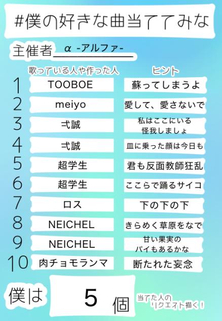 好きな曲当て