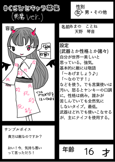 #くらひとキャラ募集