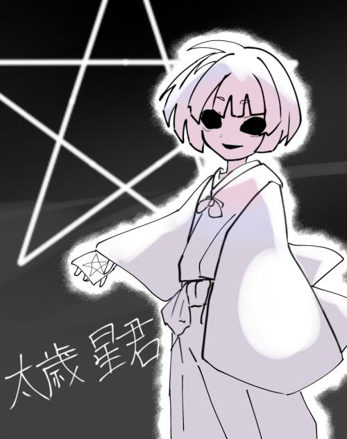 星神太歳星君