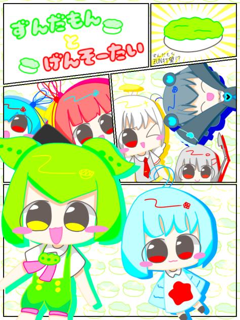 ずんだもんとげんそーたい小説用表紙
