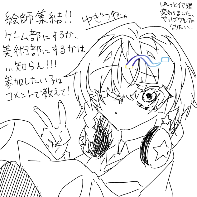 絵師様集合！