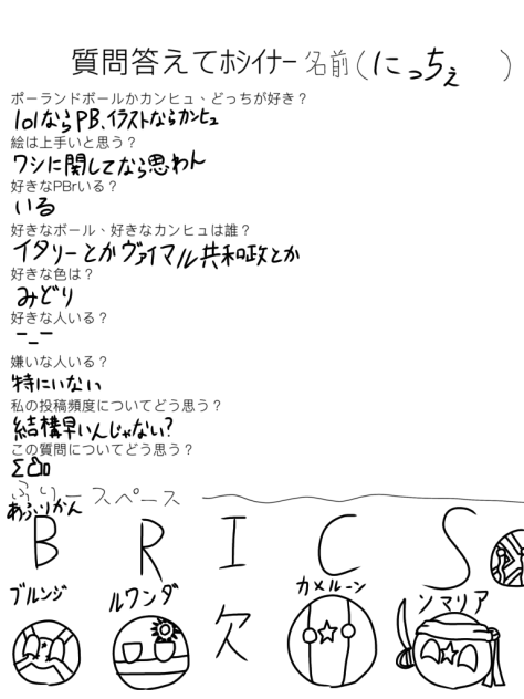 質問に答えてみる