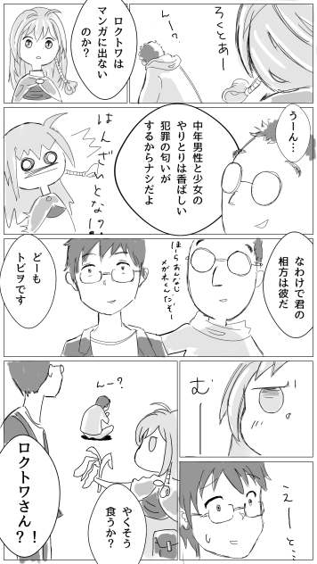 旅子さん漫画化決定だそうですよ。