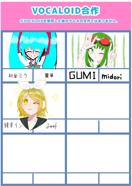 VOCALOID合作