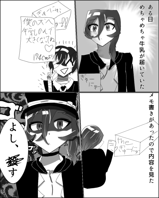 やみー牛乳