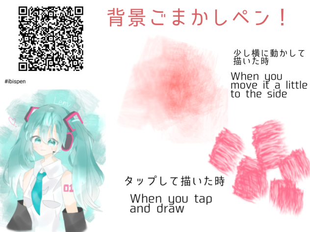 背景ごまかしペン！