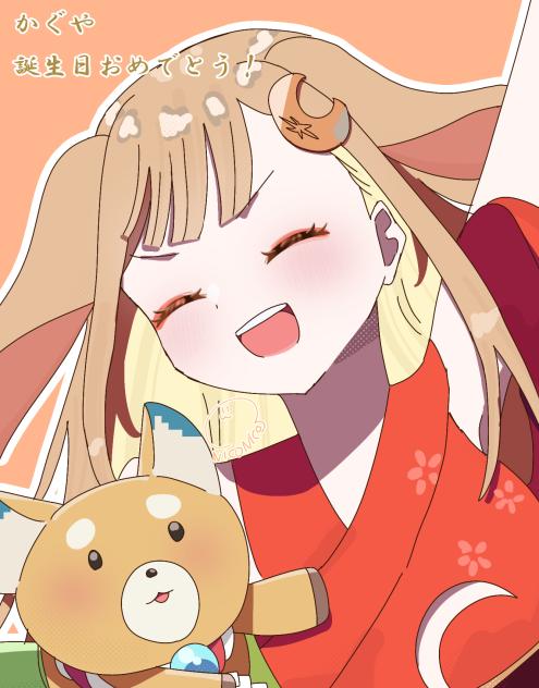 かぐやはぴばー！