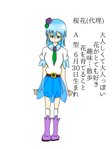 桜花　代理