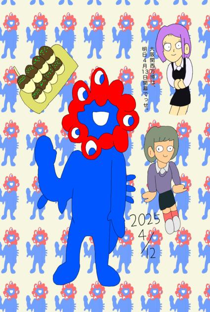 ミャクミャク 2025年4月12日
