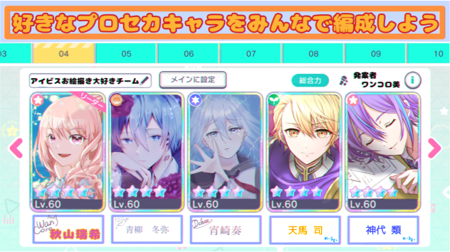 アイビスお絵描き大好きチーム(プロセカ)