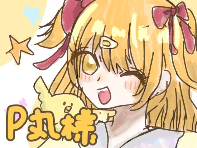 Pちゃん