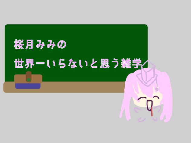 みるとw