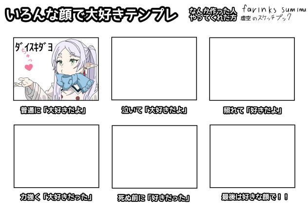 いろんな顔で大好きテンプレ