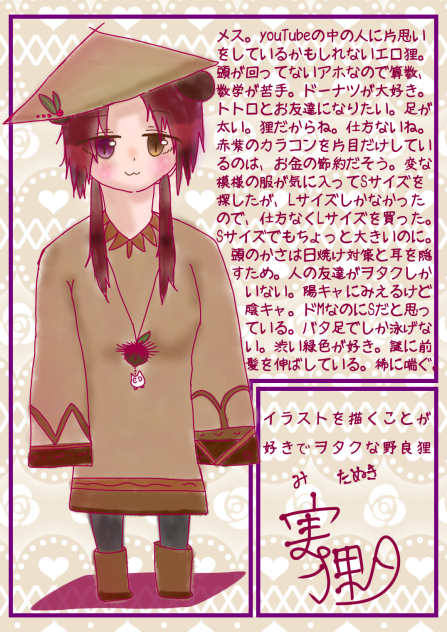 実狸ちゃんのご紹介‼︎