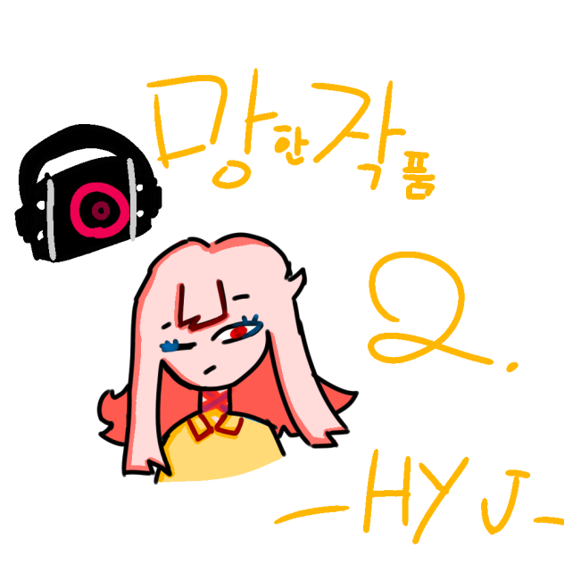 망한 작품 2.