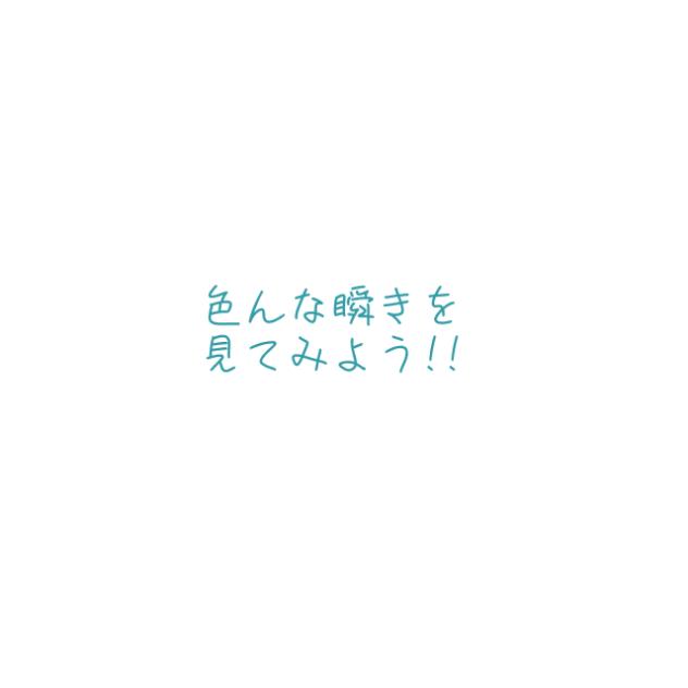 お目目
