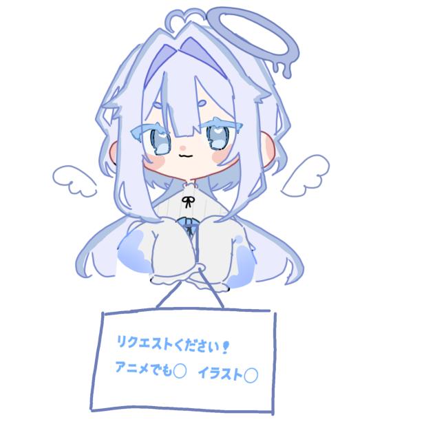 リクエストください！