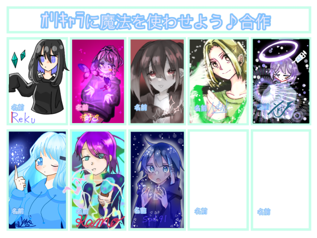 オリキャラに魔法を使わせよう♪合作