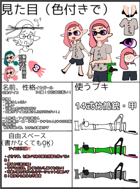 キャラ募集描きました！