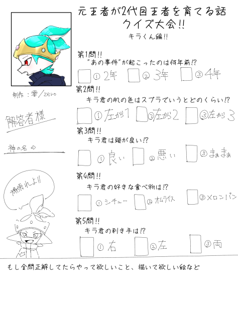 クイズキラ君編