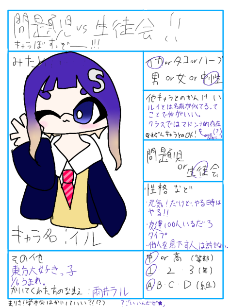 キャラ募したぞー！！