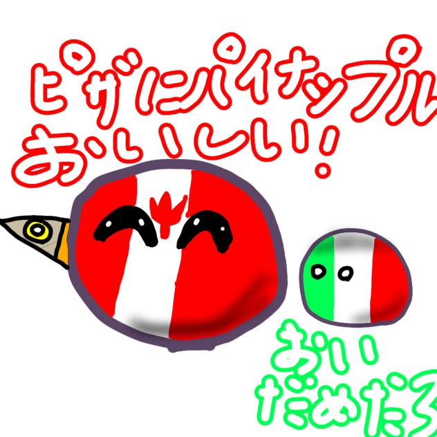 ピザにパイナップルを載せない