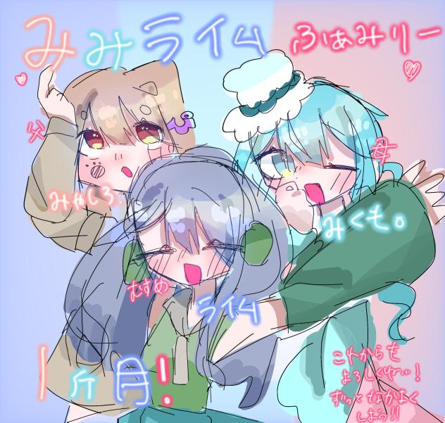 ふぁみりー記念！