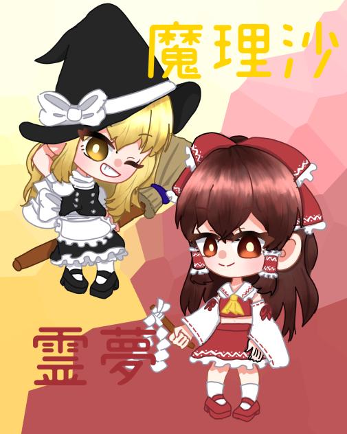 レイマリ