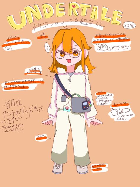 コーデ